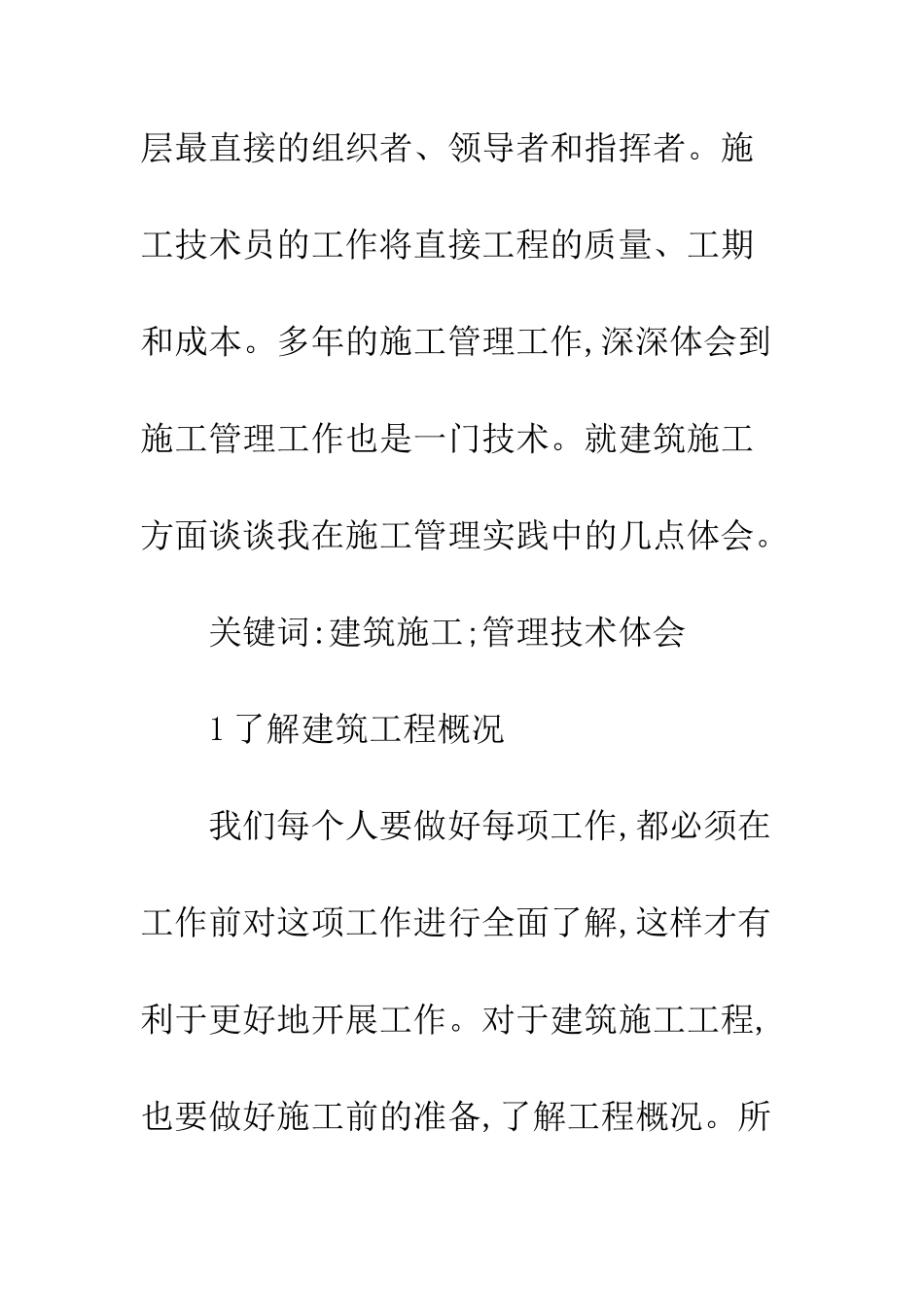 建筑施工管理技术_第3页