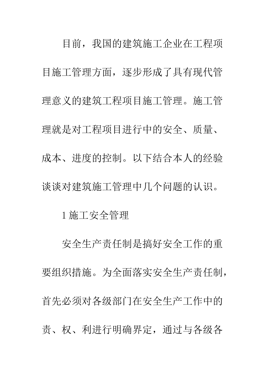 建筑施工管理控制_第2页