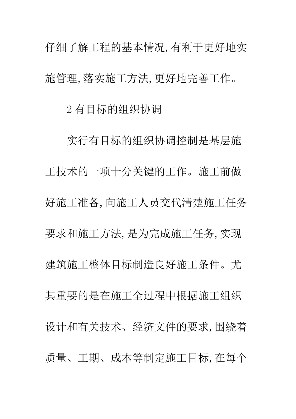 建筑施工管理技术-1_第3页