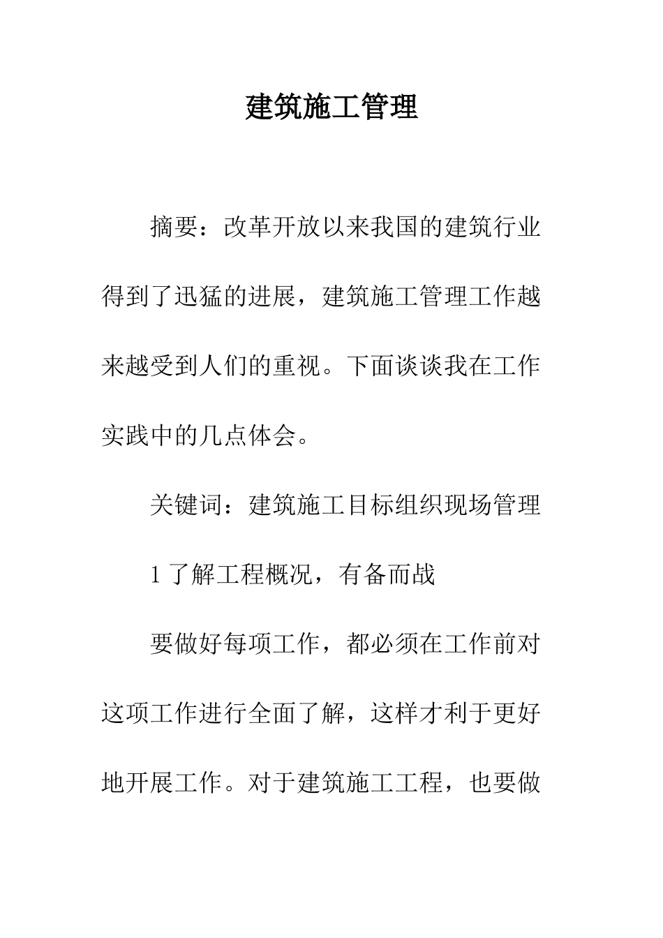 建筑施工管理_第1页