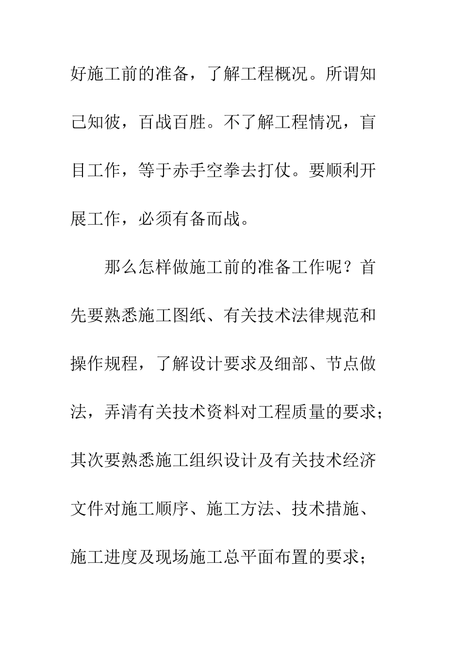 建筑施工管理_第2页