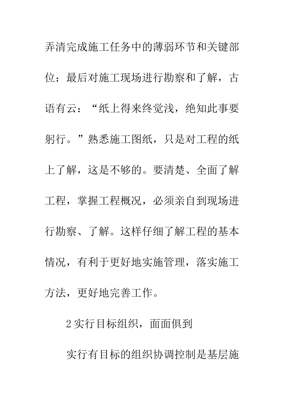 建筑施工管理_第3页