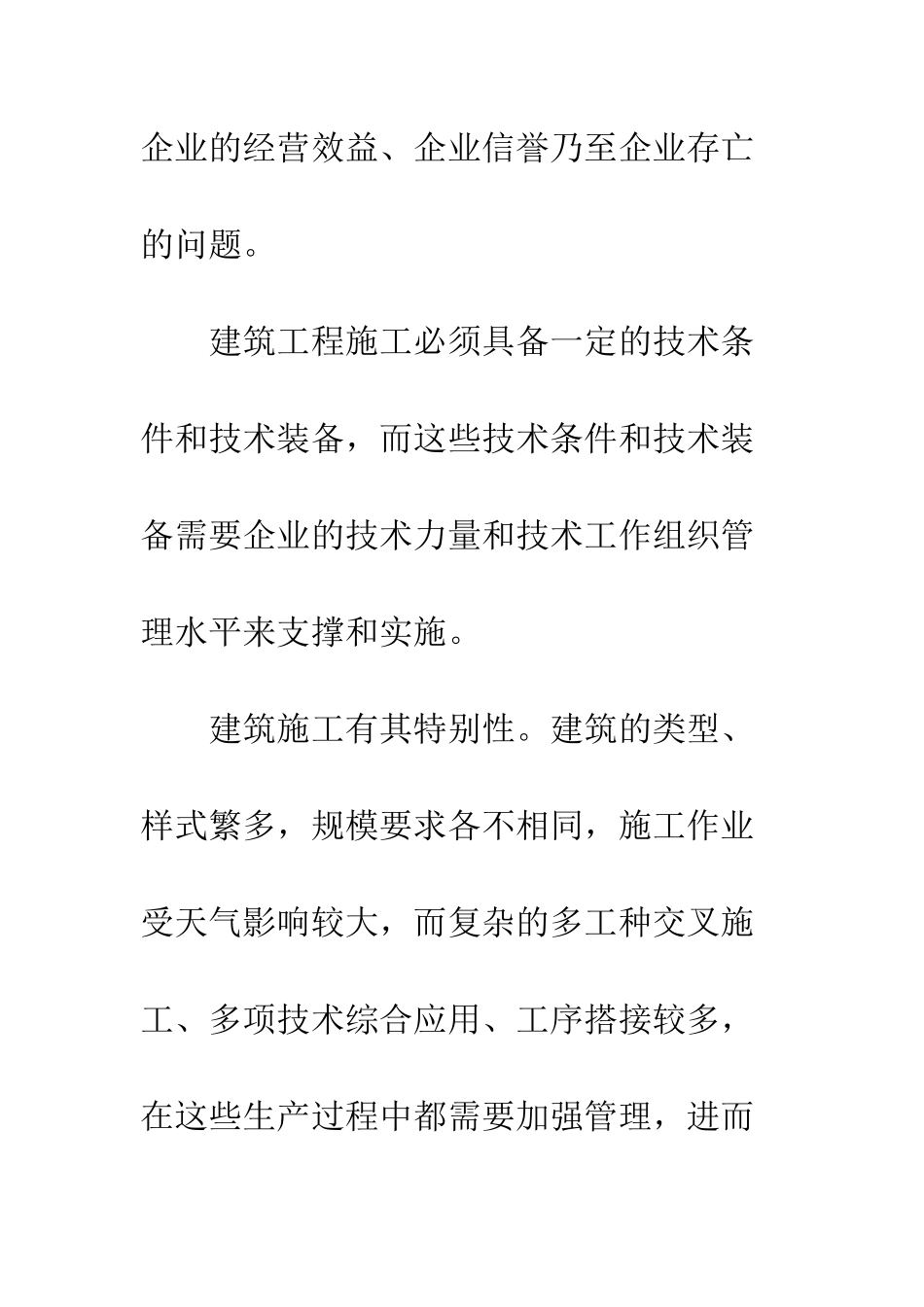 建筑施工管理论_第2页