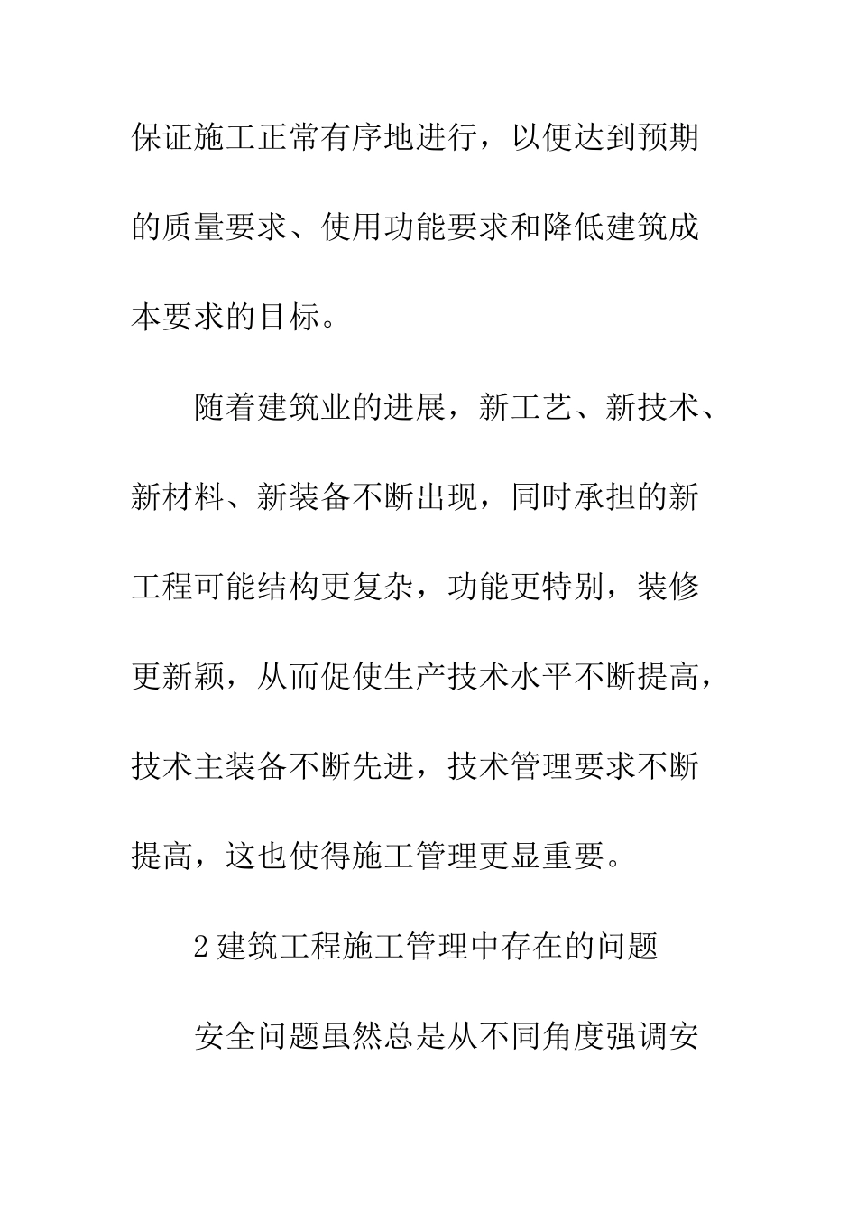 建筑施工管理论_第3页