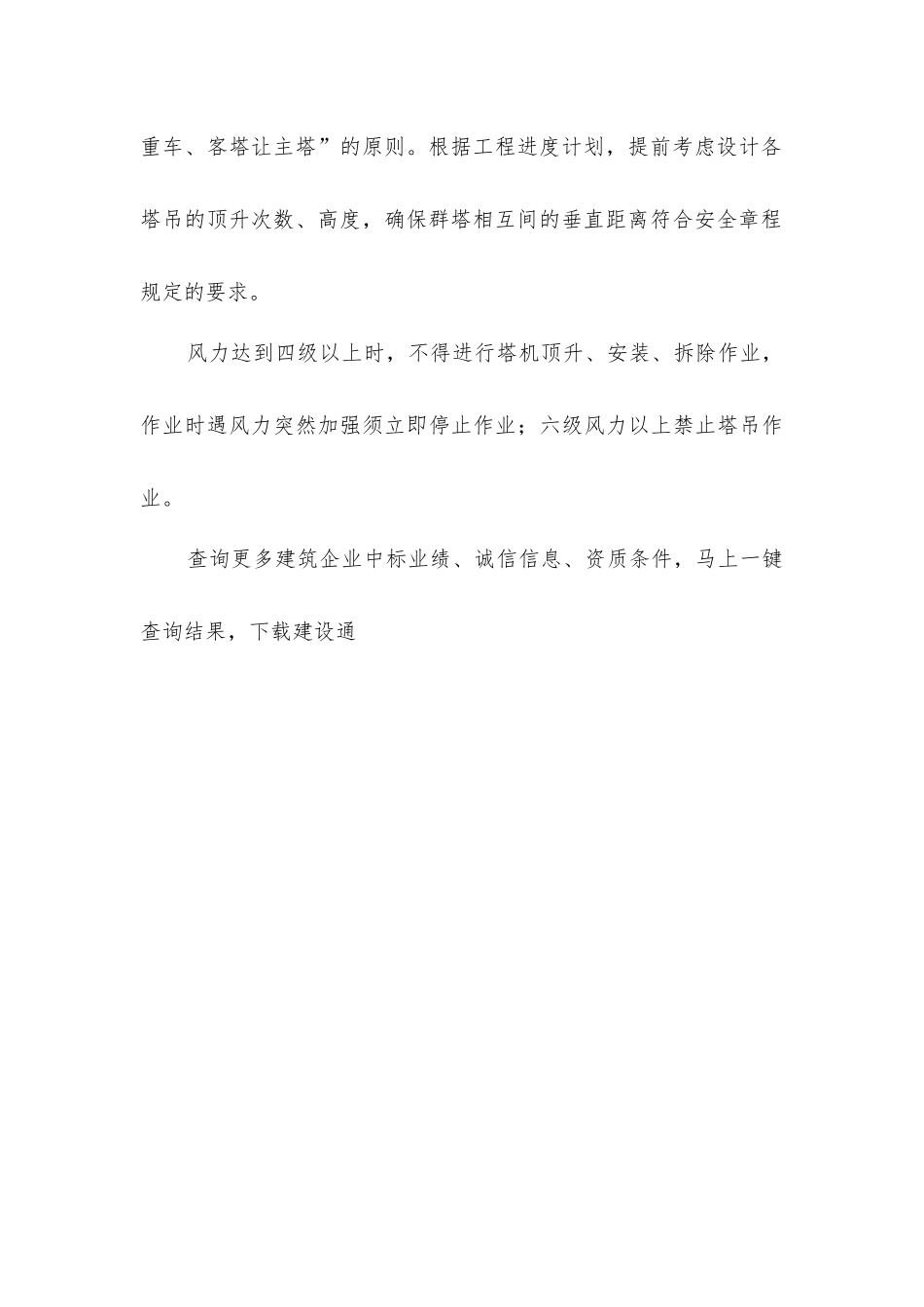 建筑施工群塔作业的方案_第3页