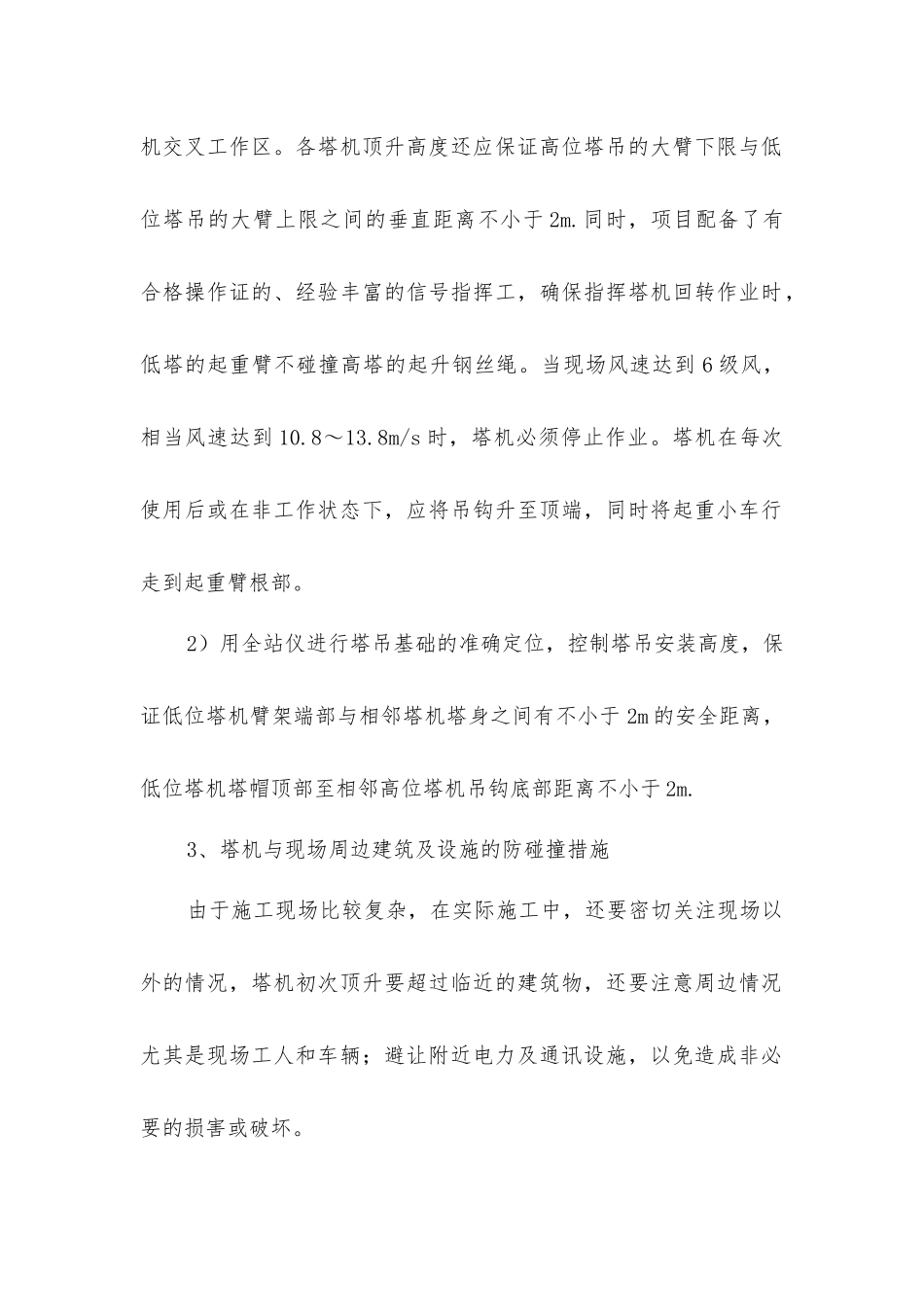 建筑施工群塔作业的方案介绍_第2页