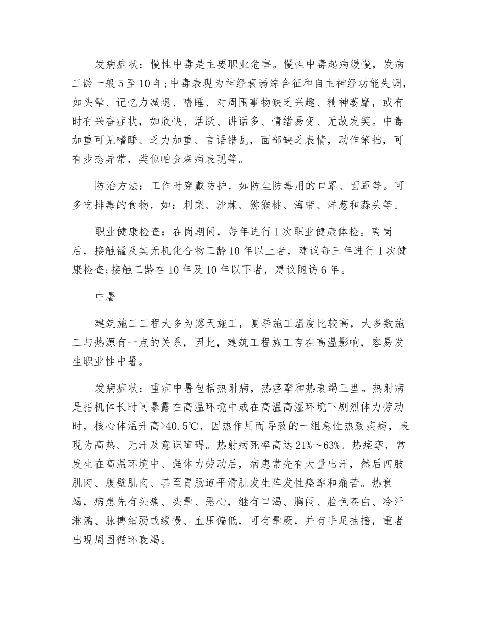 建筑施工行业常见职业病_第2页