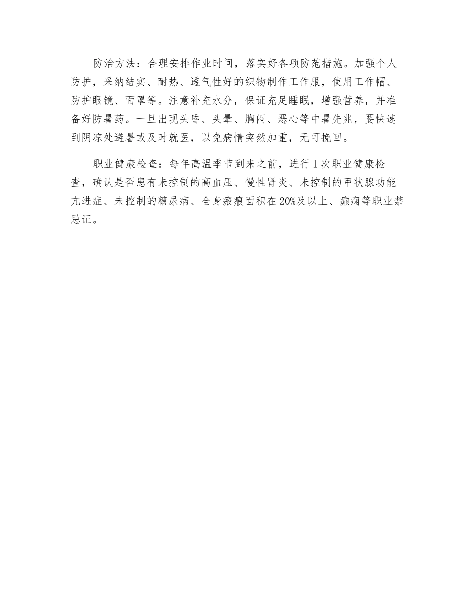 建筑施工行业常见职业病_第3页