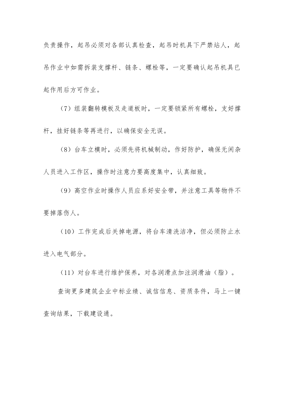 建筑施工衬砌台车的安全操作规程_第2页