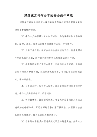 建筑施工衬砌台车的安全操作规程
