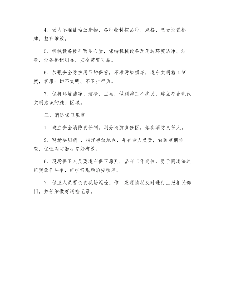 建筑施工规章制度_第2页