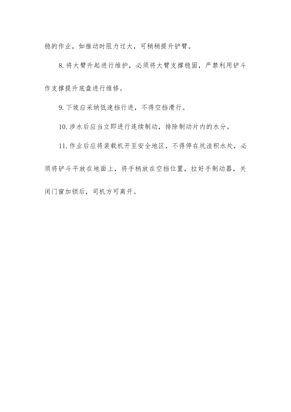 建筑施工装载机的安全操作规程_第2页