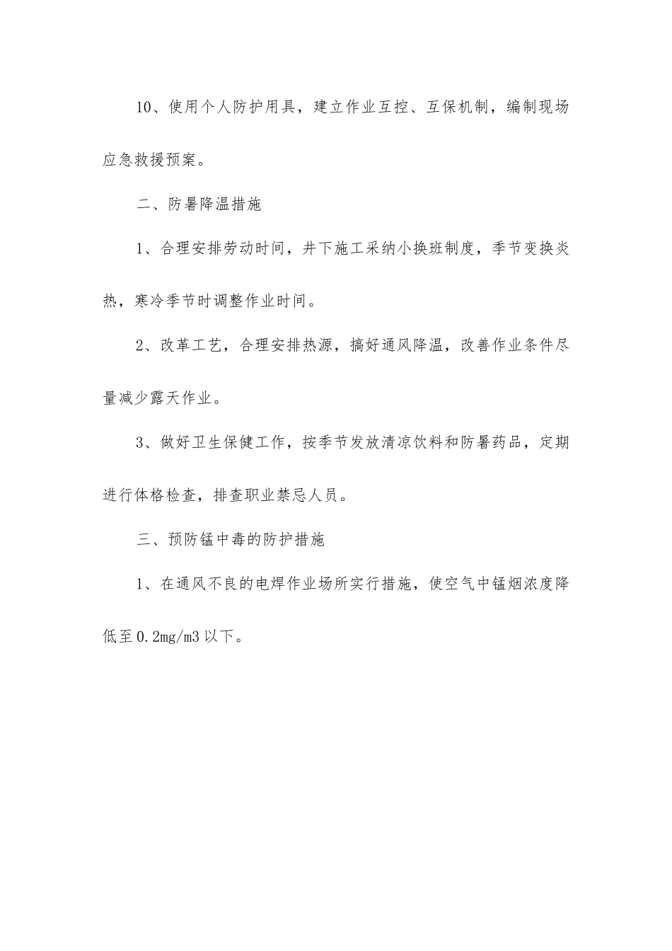 建筑施工职业危害防治措施_第3页