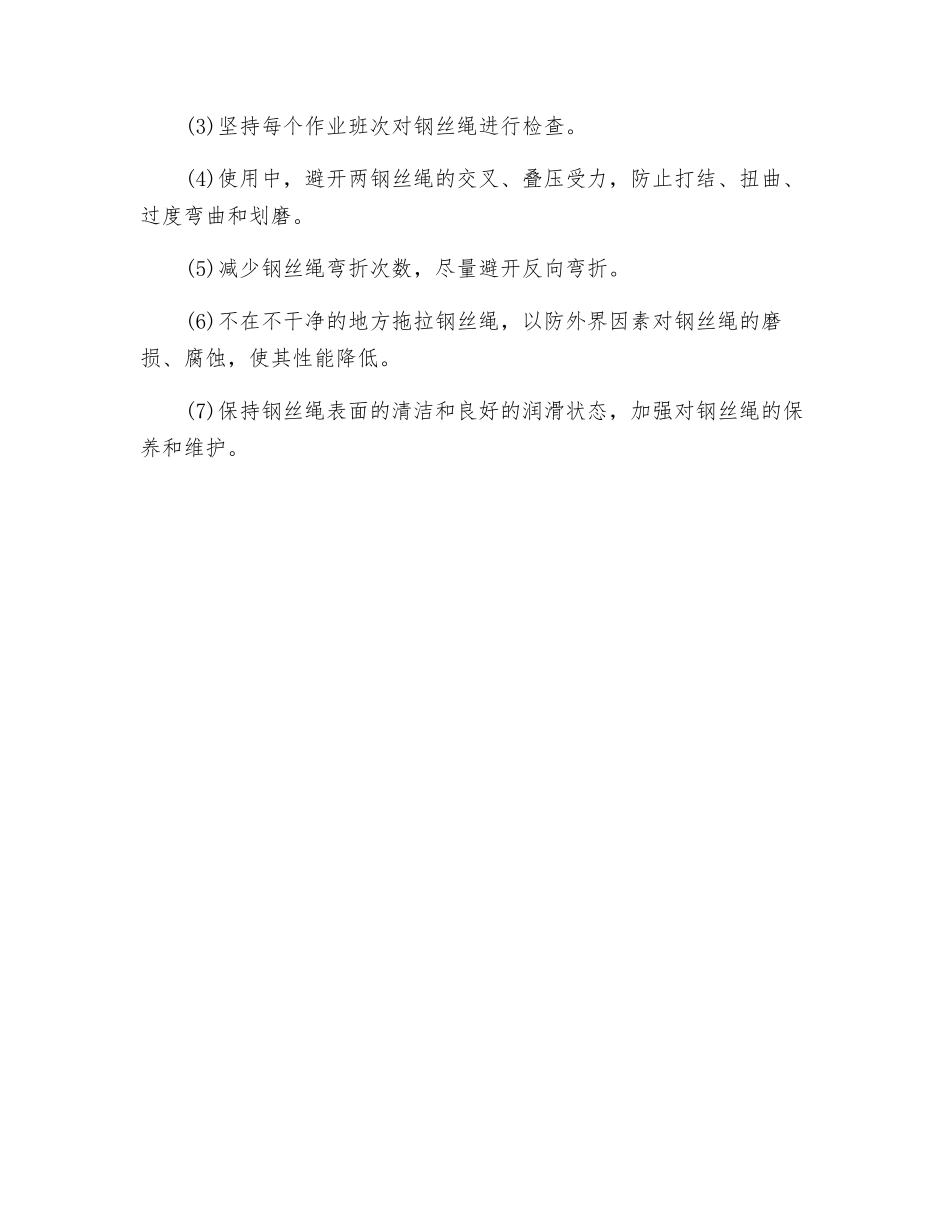 建筑施工行业伤亡事故预防_第2页