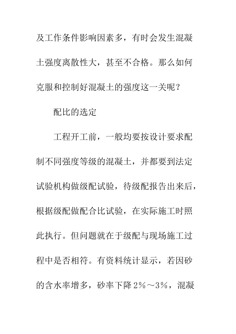 建筑施工质量控制_第2页