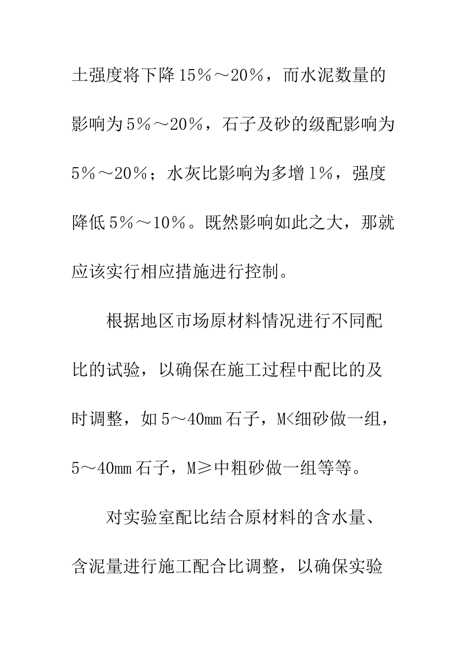 建筑施工质量控制_第3页