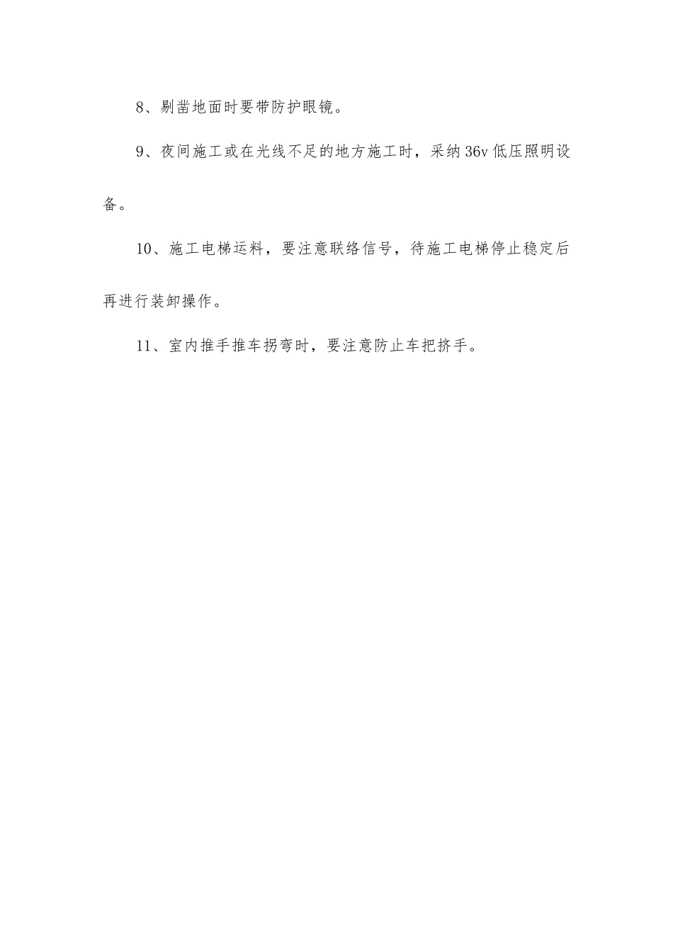 建筑施工装修工程安全控制的措施_第2页