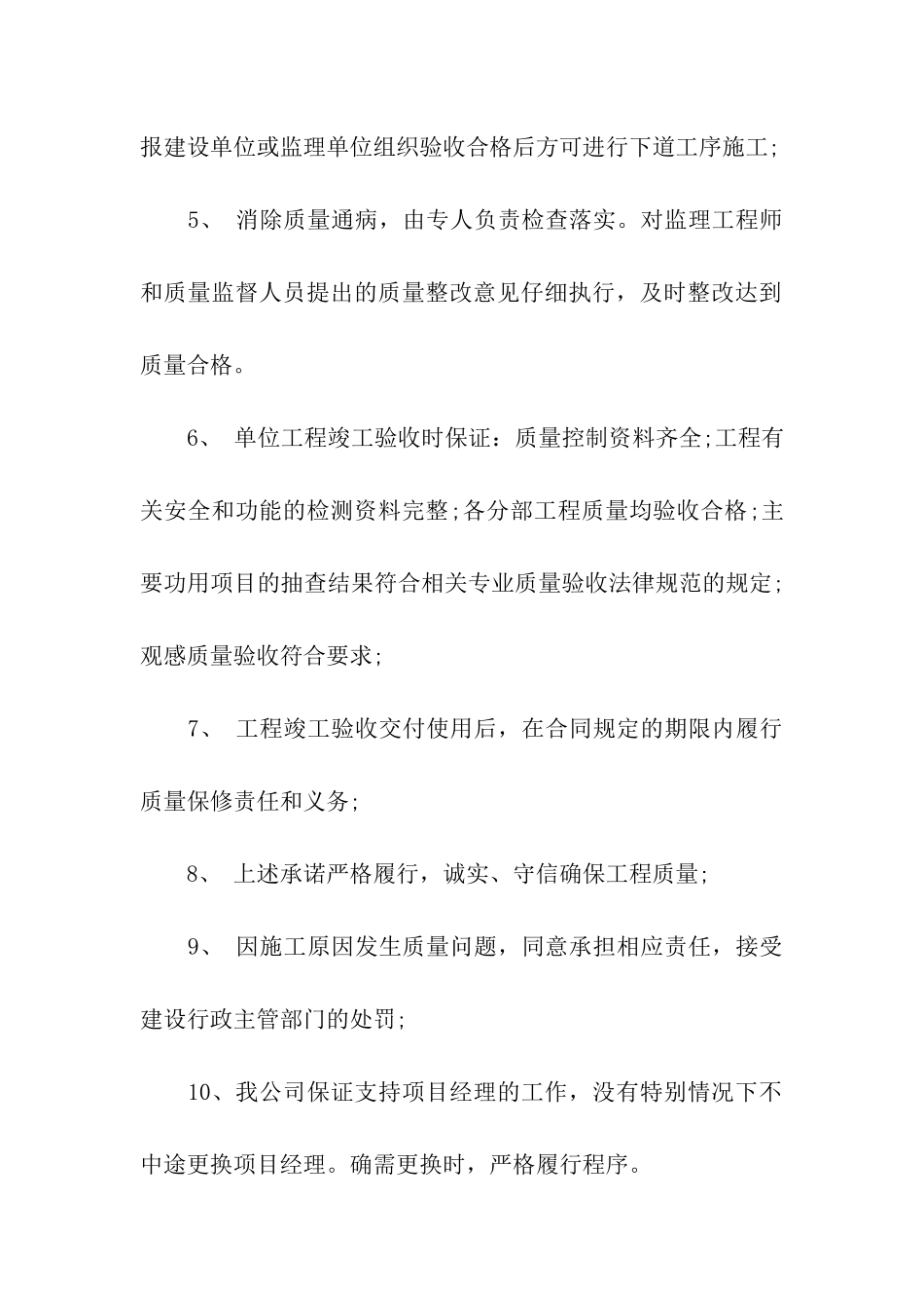 建筑施工质量保证书_第2页