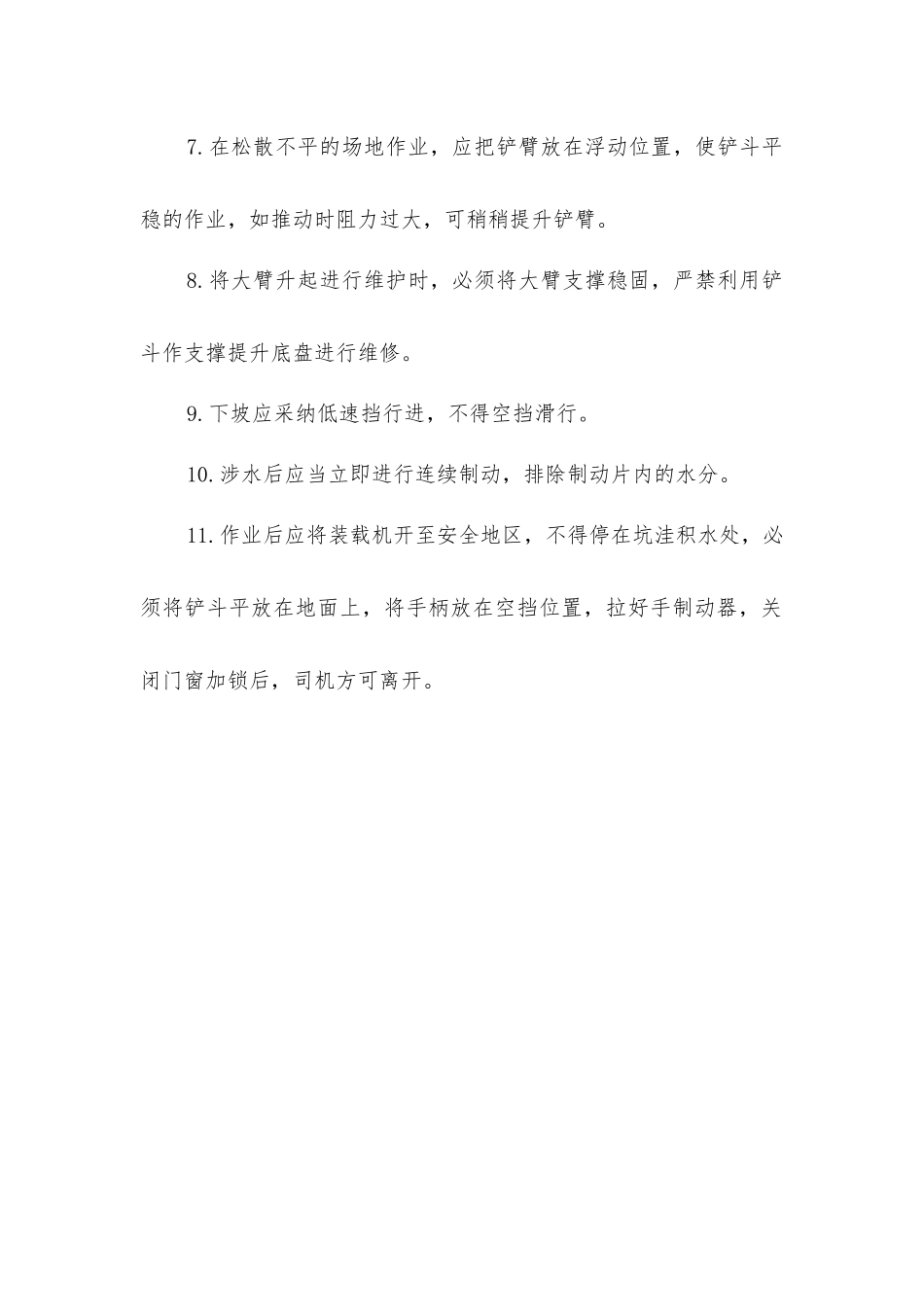 建筑施工装载机安全操作的规程_第2页