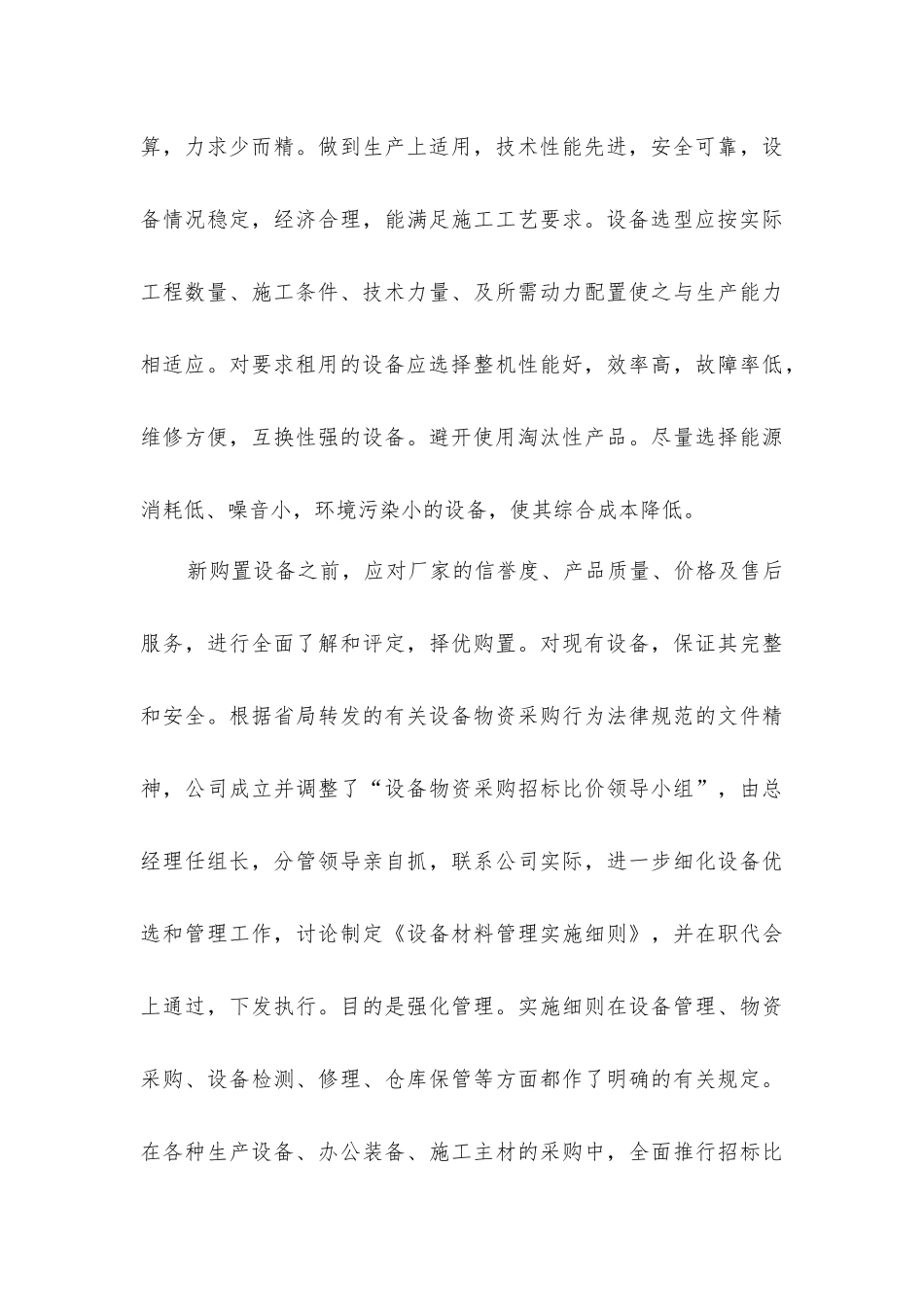 建筑施工设备安全管理_第3页