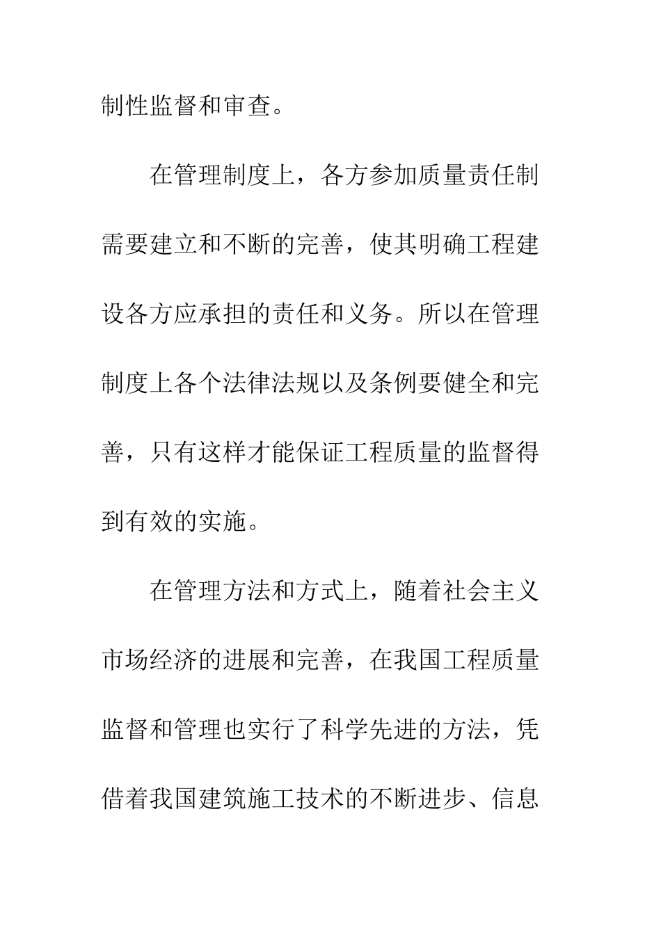 建筑施工质量监管应用探究_第2页
