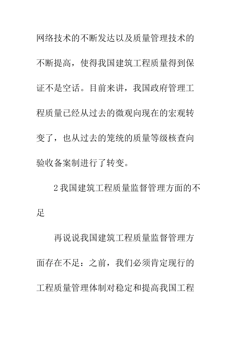 建筑施工质量监管应用探究_第3页