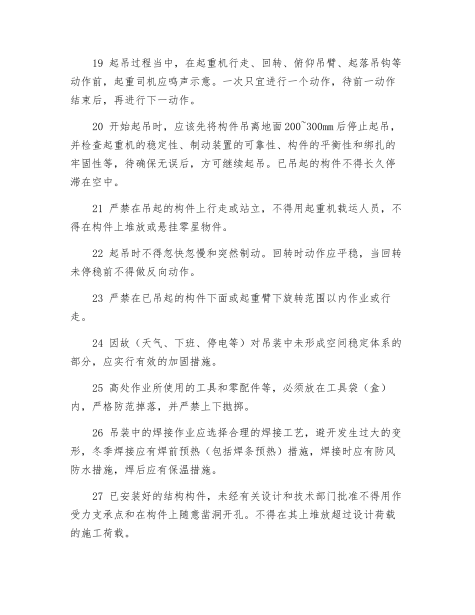 建筑施工起重吊装一般规定？_第3页