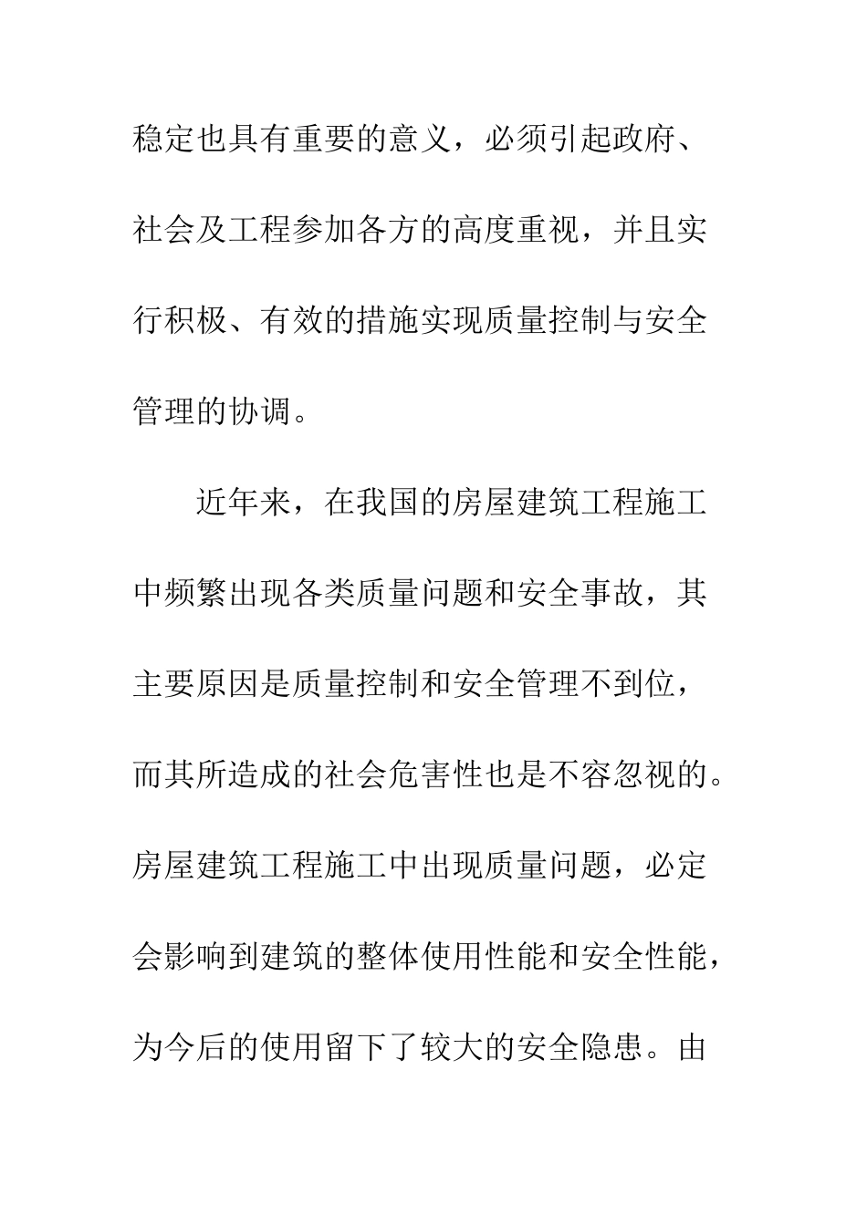 建筑施工质量和安全监管探究_第3页