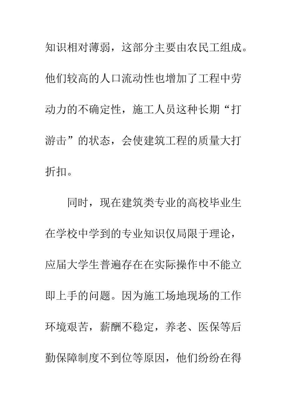 建筑施工质量的管理_第2页