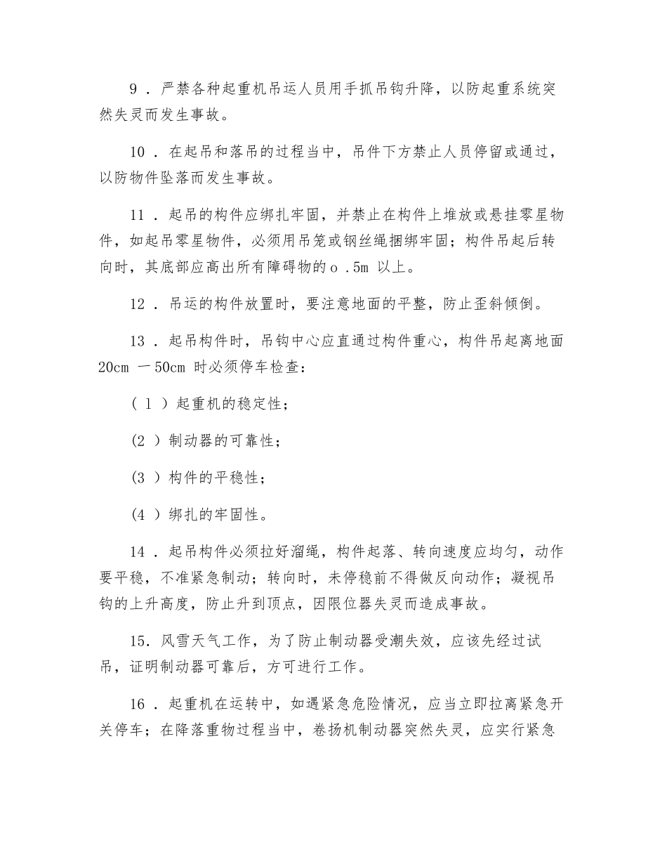 建筑施工起重机械操作要求_第2页