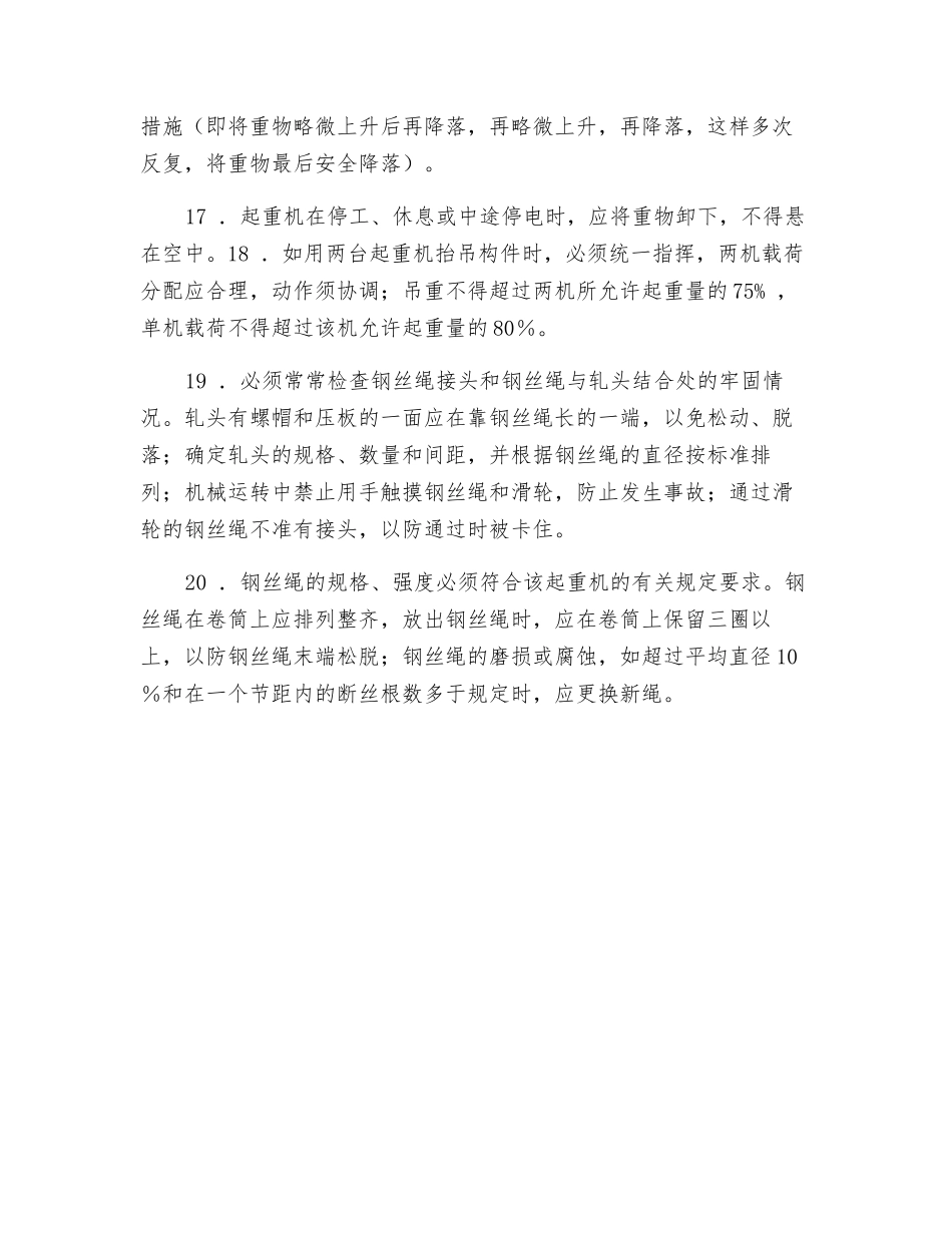 建筑施工起重机械操作要求_第3页