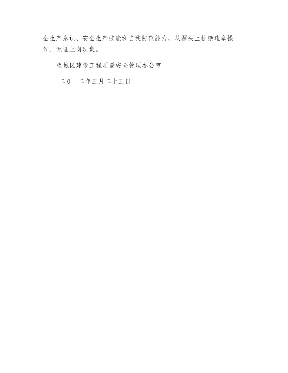 建筑施工起重机械设备专项检查工作总结_第3页