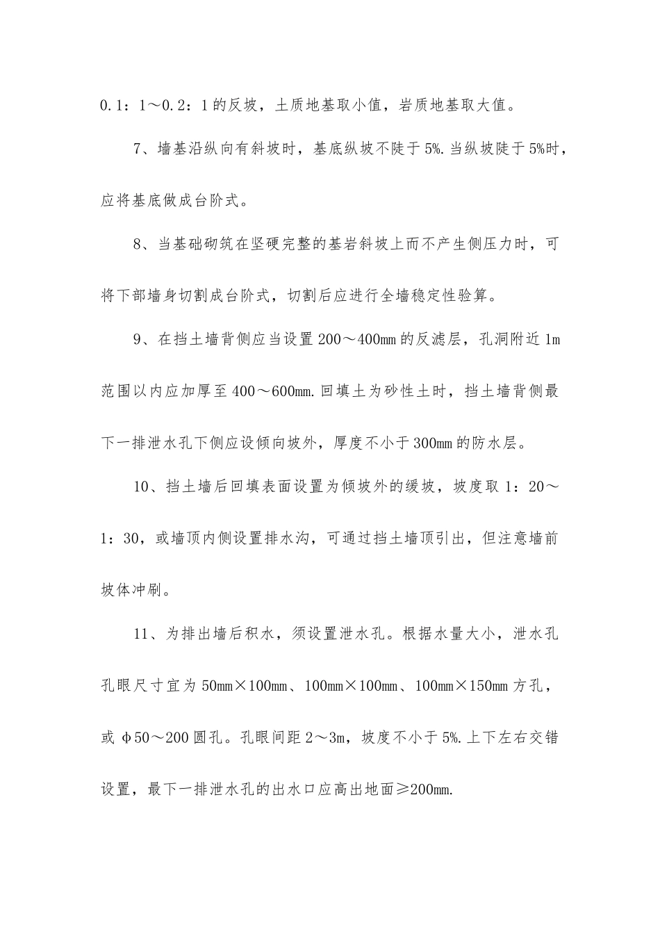 建筑施工重力挡墙的构造说明_第2页