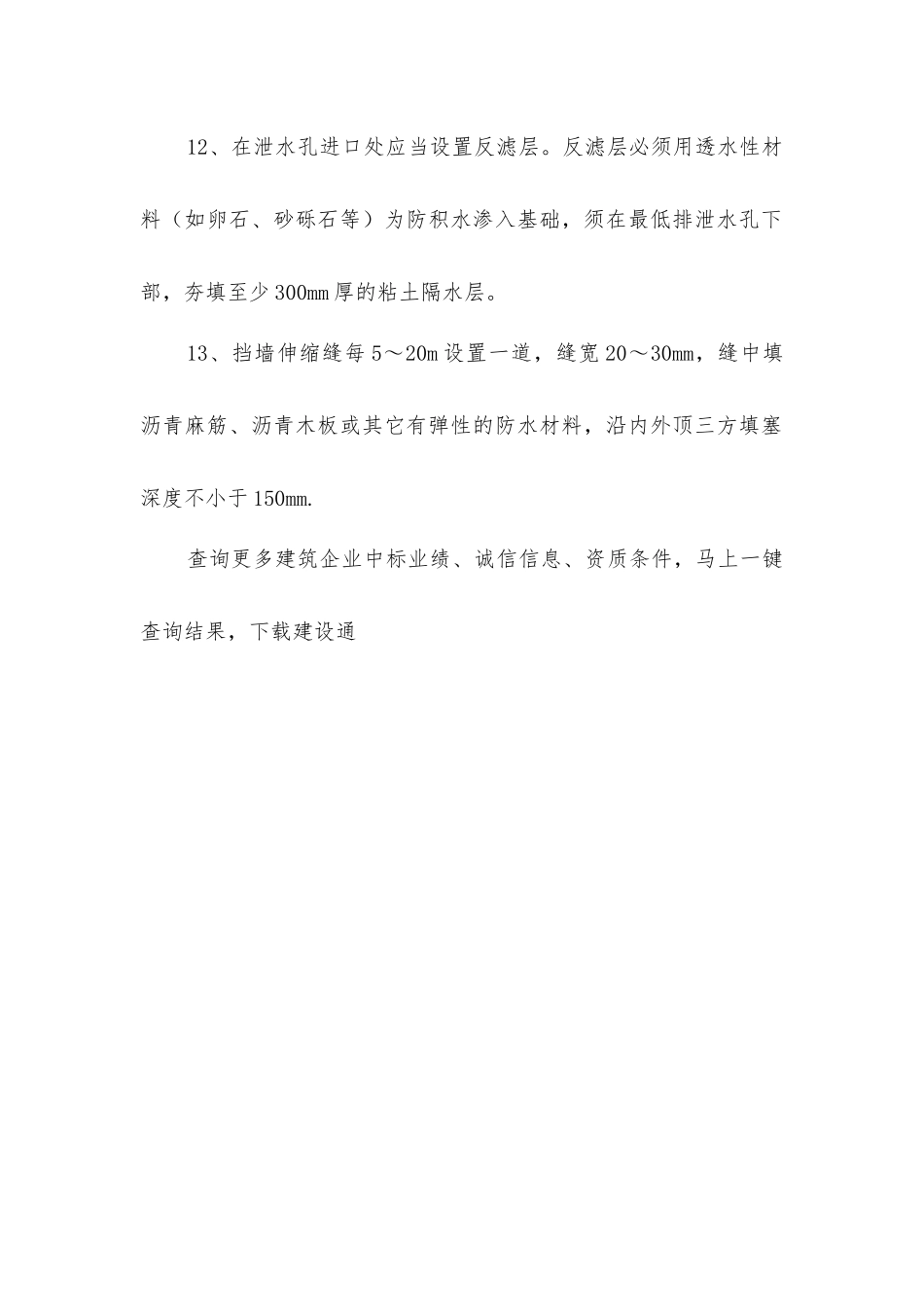 建筑施工重力挡墙的构造说明_第3页