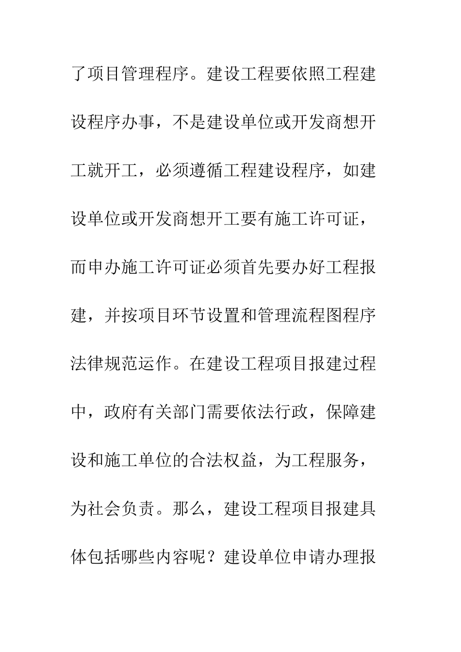 建筑施工重要环节分析_第2页
