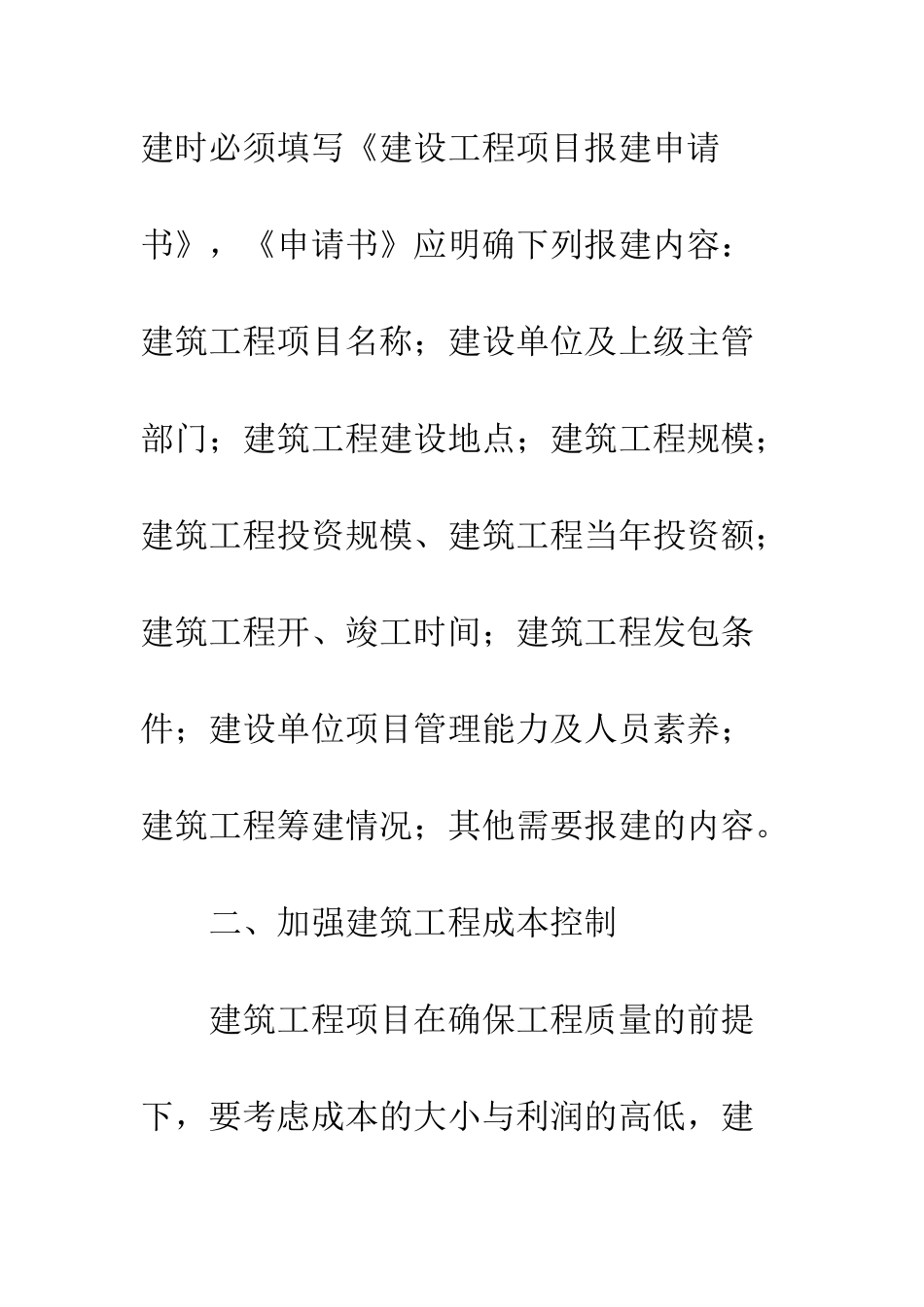 建筑施工重要环节分析_第3页