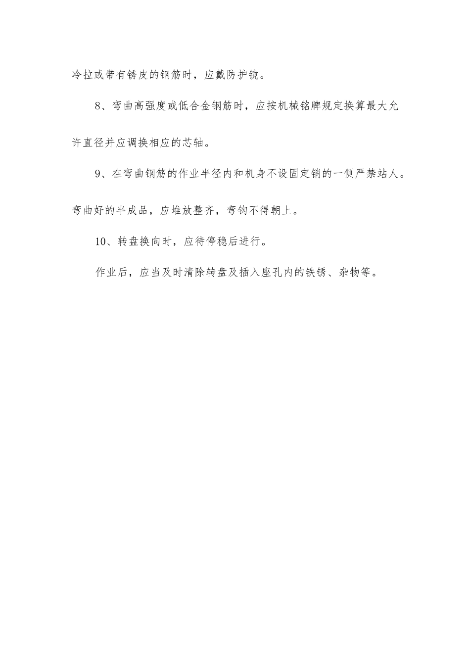 建筑施工钢筋弯曲机的操作规程_第2页