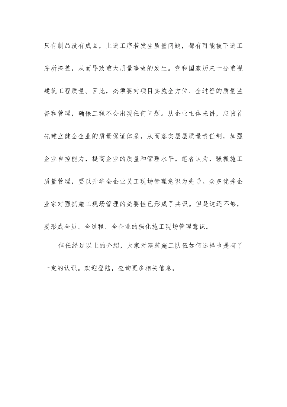 建筑施工队伍如何选择_第2页