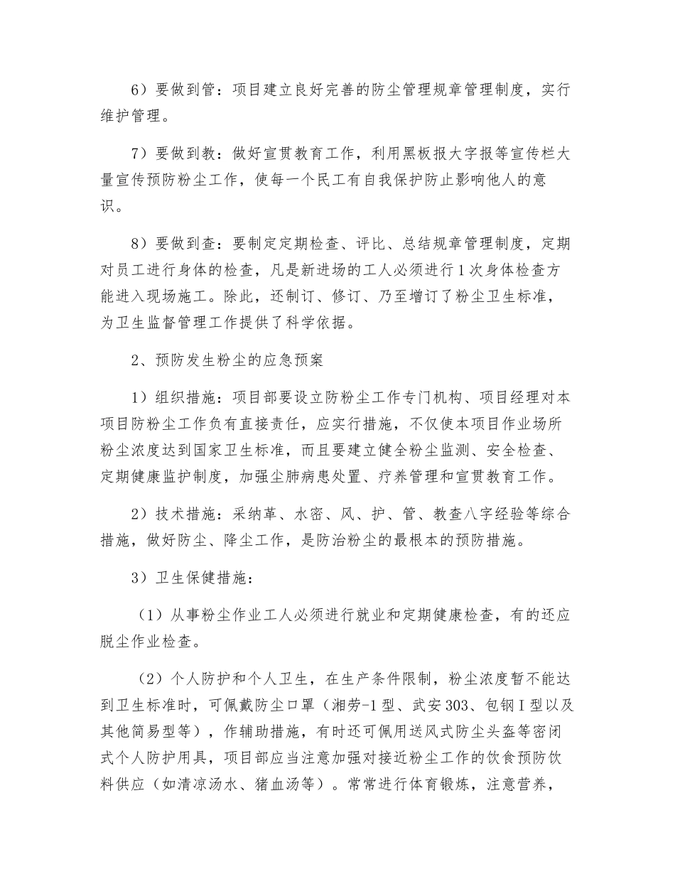 建筑施工防粉尘应急预案_第2页