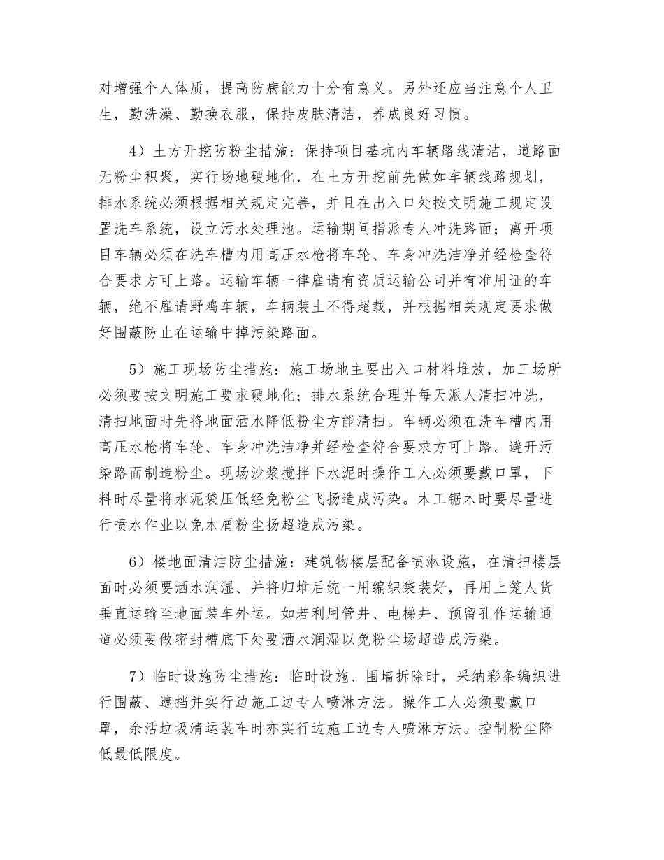 建筑施工防粉尘应急预案_第3页