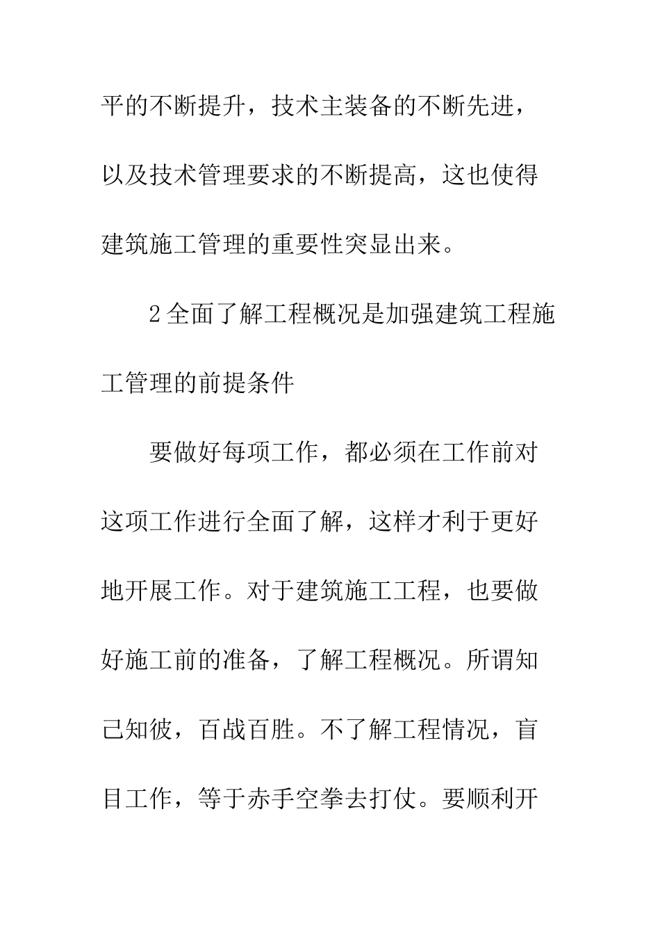 建筑施工阶段管理思考_第2页