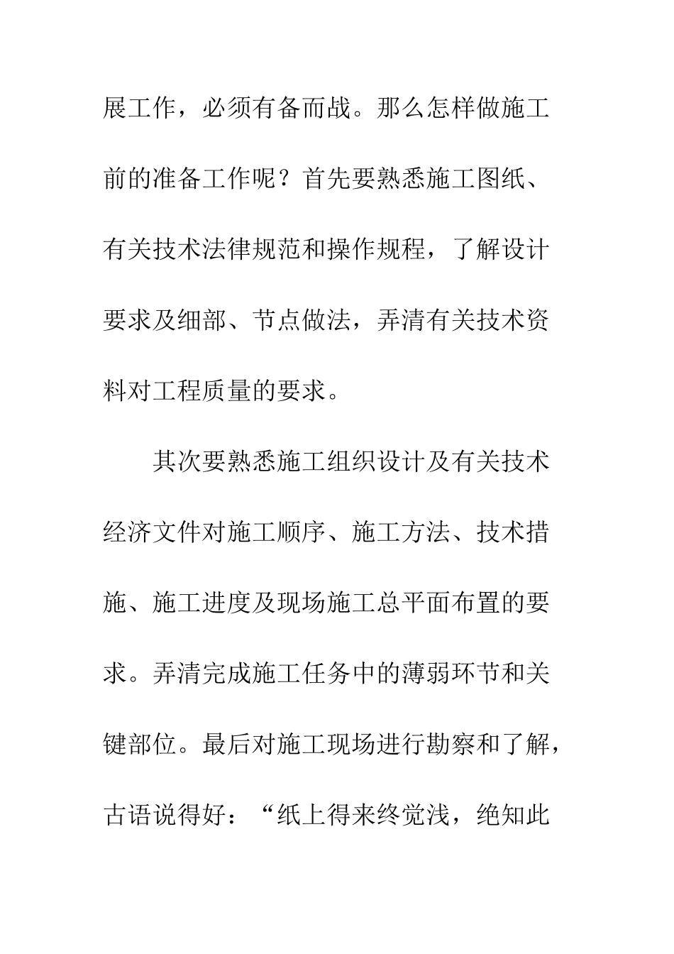 建筑施工阶段管理思考_第3页