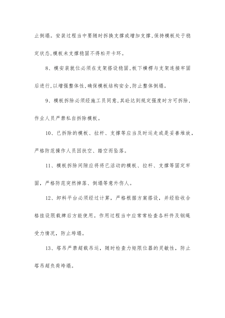 建筑施工防坍塌安全措施_第2页