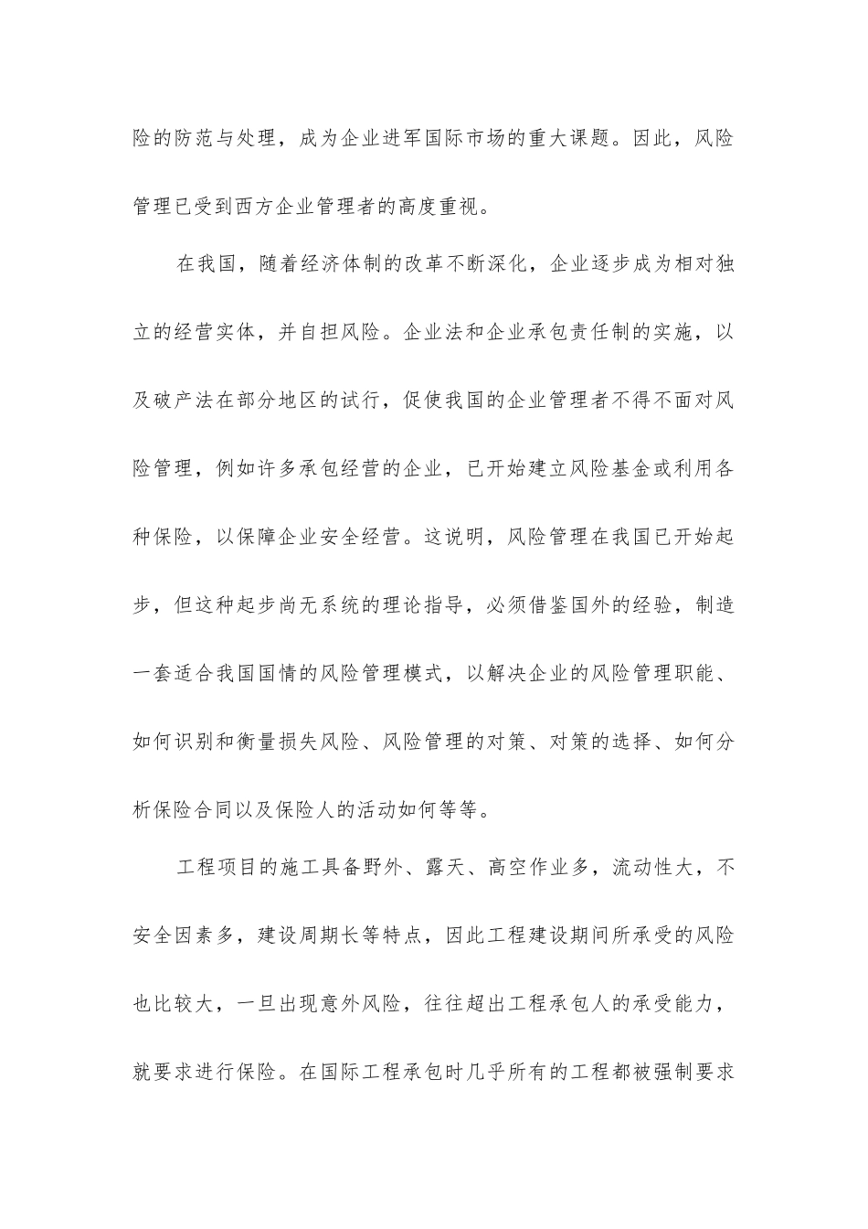 建筑施工项目安全风险管理_第2页