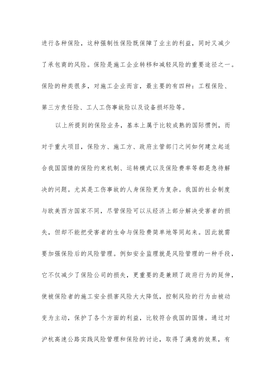 建筑施工项目安全风险管理_第3页