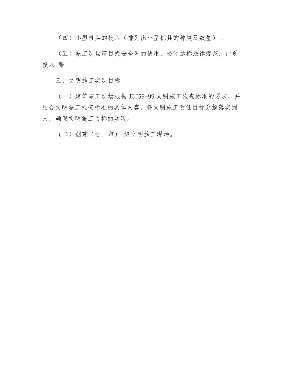 建筑施工项目安全生产管理目标_第2页