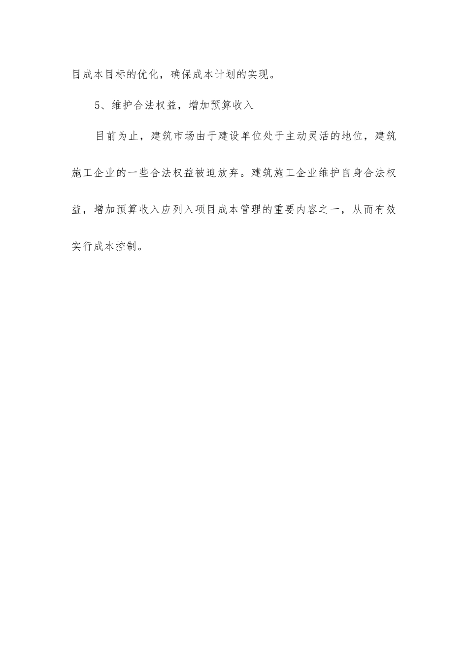 建筑施工项目成本控制改进措施_第3页