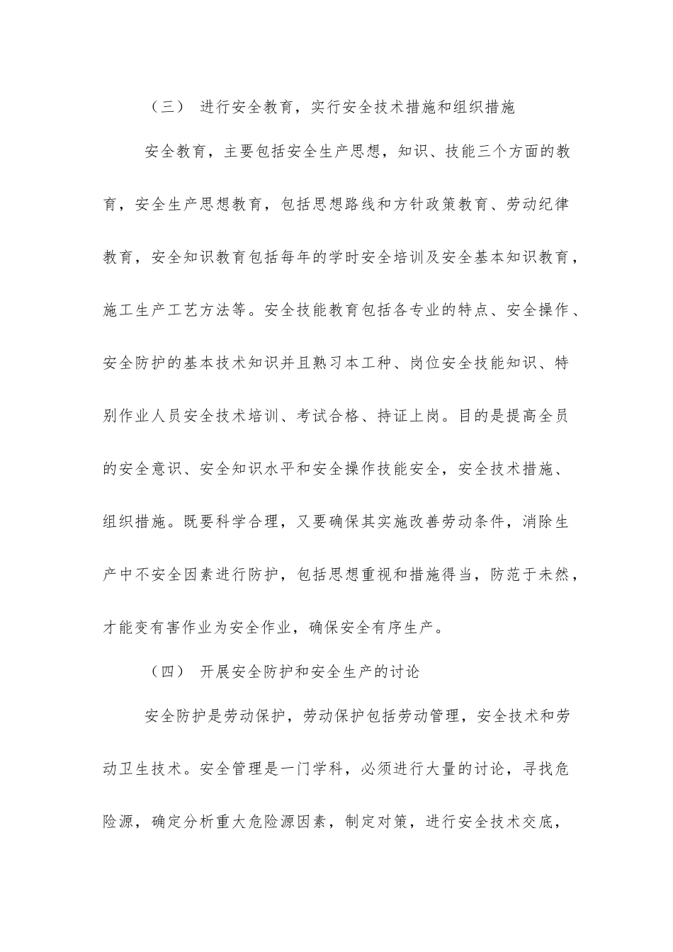 建筑施工项目安全管理_第2页