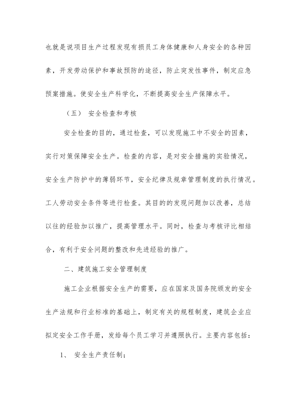 建筑施工项目安全管理_第3页