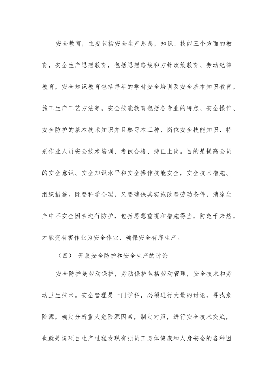 建筑施工项目安全管理内容_第2页